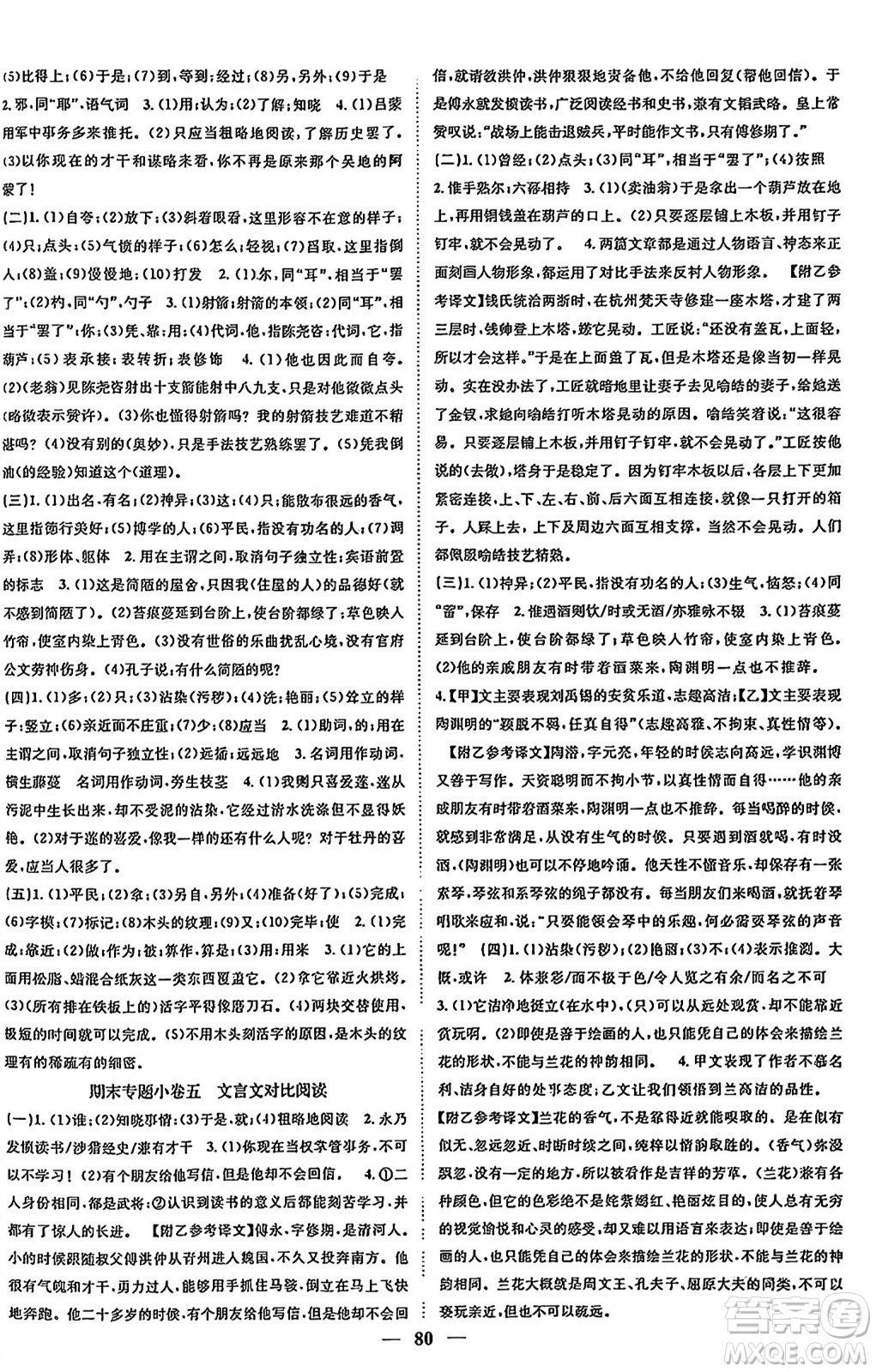 天津科學(xué)技術(shù)出版社2024年春名校智慧智慧學(xué)堂七年級語文下冊人教版答案