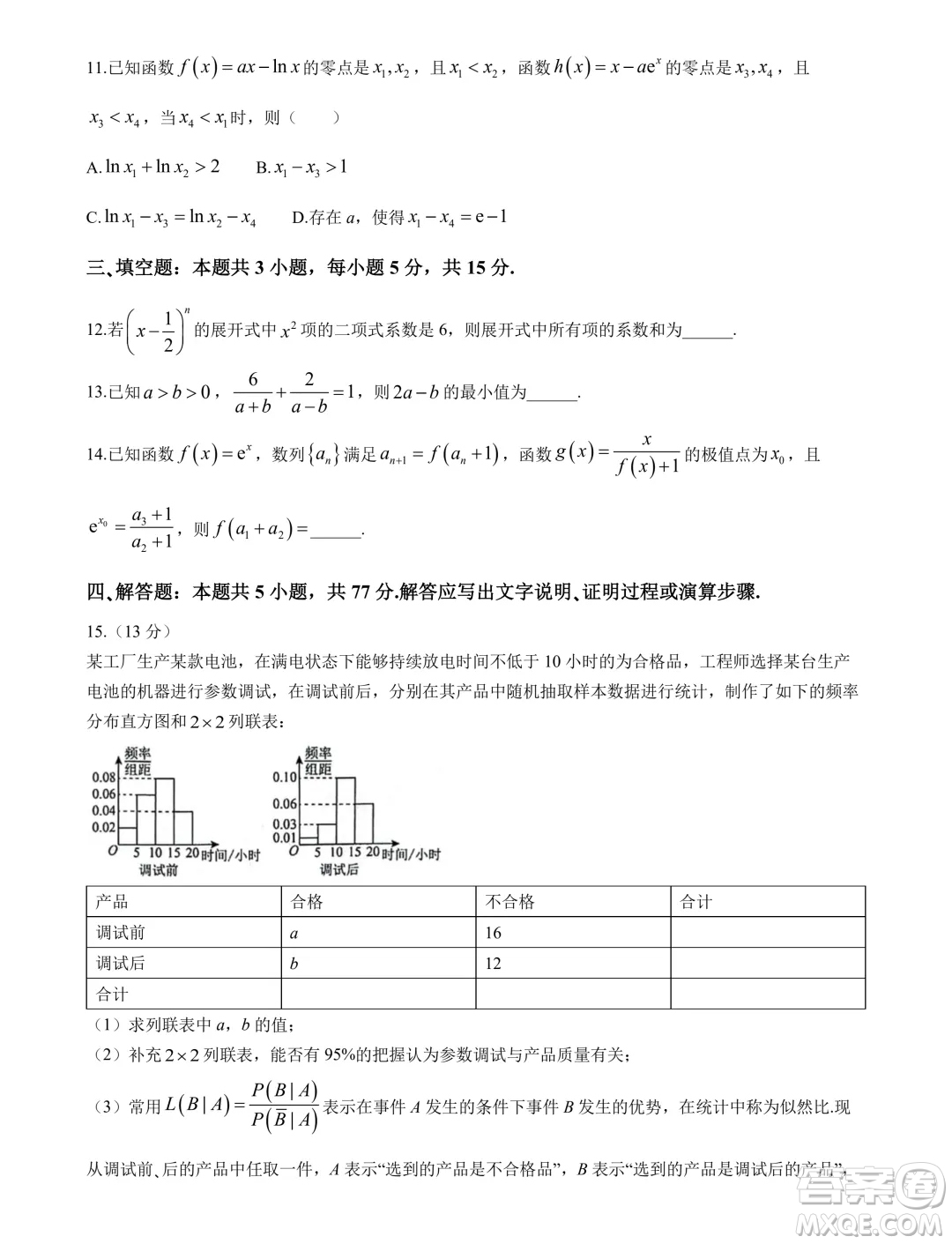 遼寧名校聯(lián)盟2024年高二下學期6月聯(lián)考數學試題答案