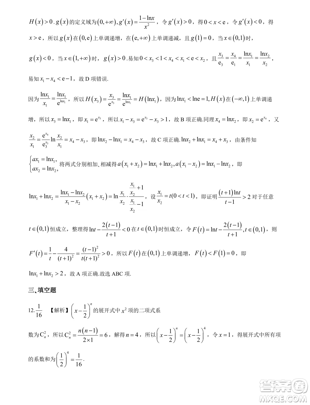 遼寧名校聯(lián)盟2024年高二下學期6月聯(lián)考數學試題答案