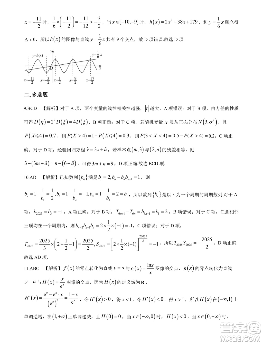 遼寧名校聯(lián)盟2024年高二下學期6月聯(lián)考數學試題答案