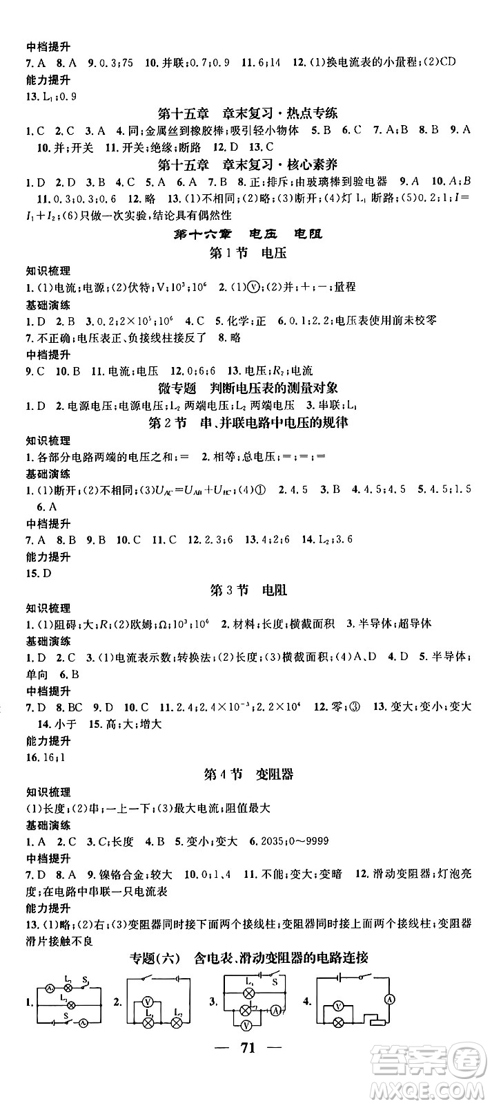 天津科學(xué)技術(shù)出版社2024年春名校智慧智慧學(xué)堂九年級(jí)物理下冊(cè)人教版貴州專版答案