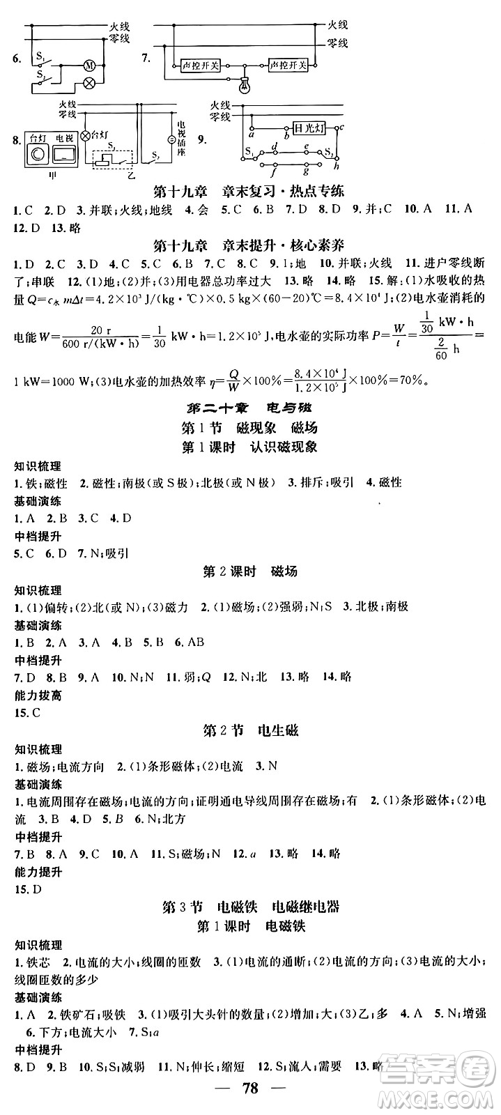 天津科學(xué)技術(shù)出版社2024年春名校智慧智慧學(xué)堂九年級(jí)物理下冊(cè)人教版貴州專版答案