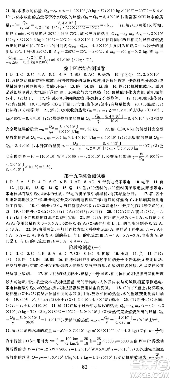 天津科學(xué)技術(shù)出版社2024年春名校智慧智慧學(xué)堂九年級(jí)物理下冊(cè)人教版貴州專版答案