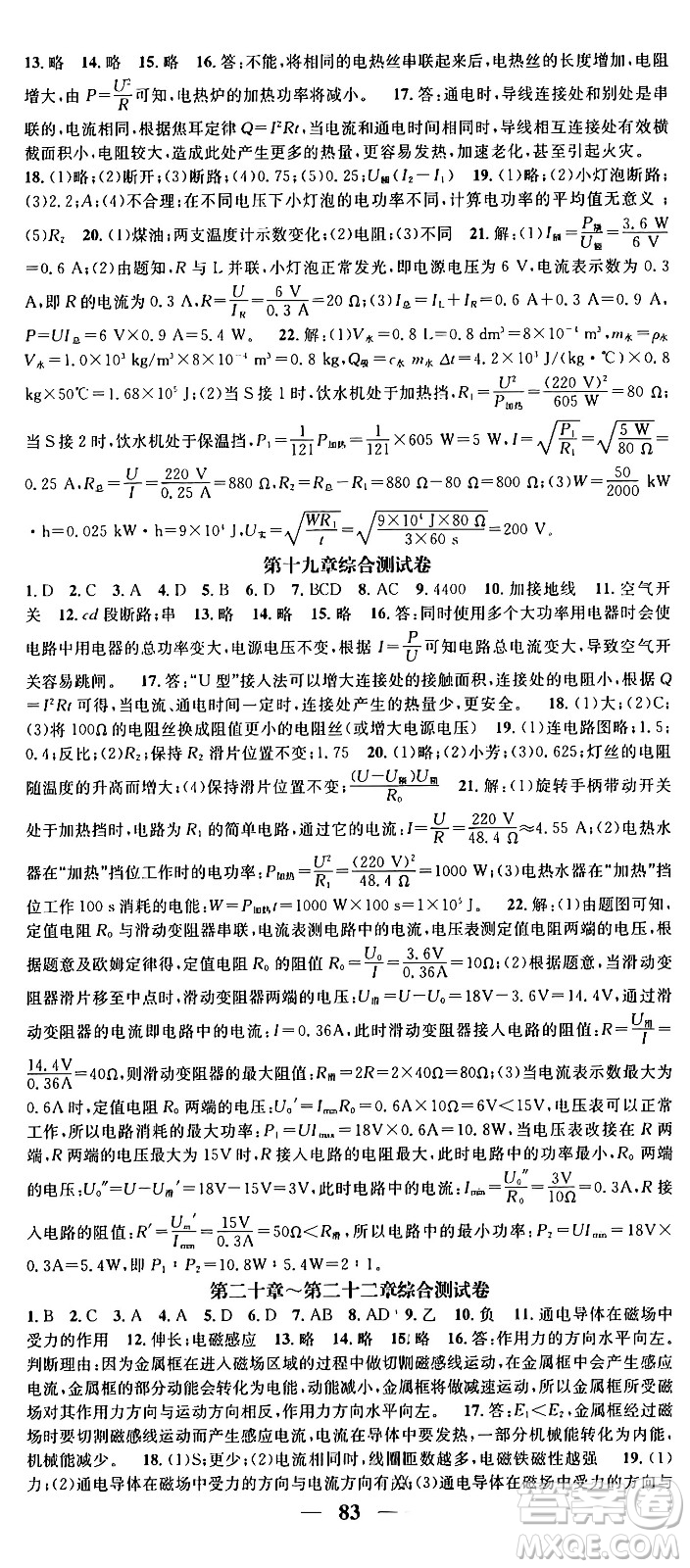 天津科學(xué)技術(shù)出版社2024年春名校智慧智慧學(xué)堂九年級(jí)物理下冊(cè)人教版貴州專版答案