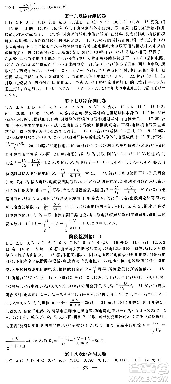 天津科學(xué)技術(shù)出版社2024年春名校智慧智慧學(xué)堂九年級(jí)物理下冊(cè)人教版貴州專版答案