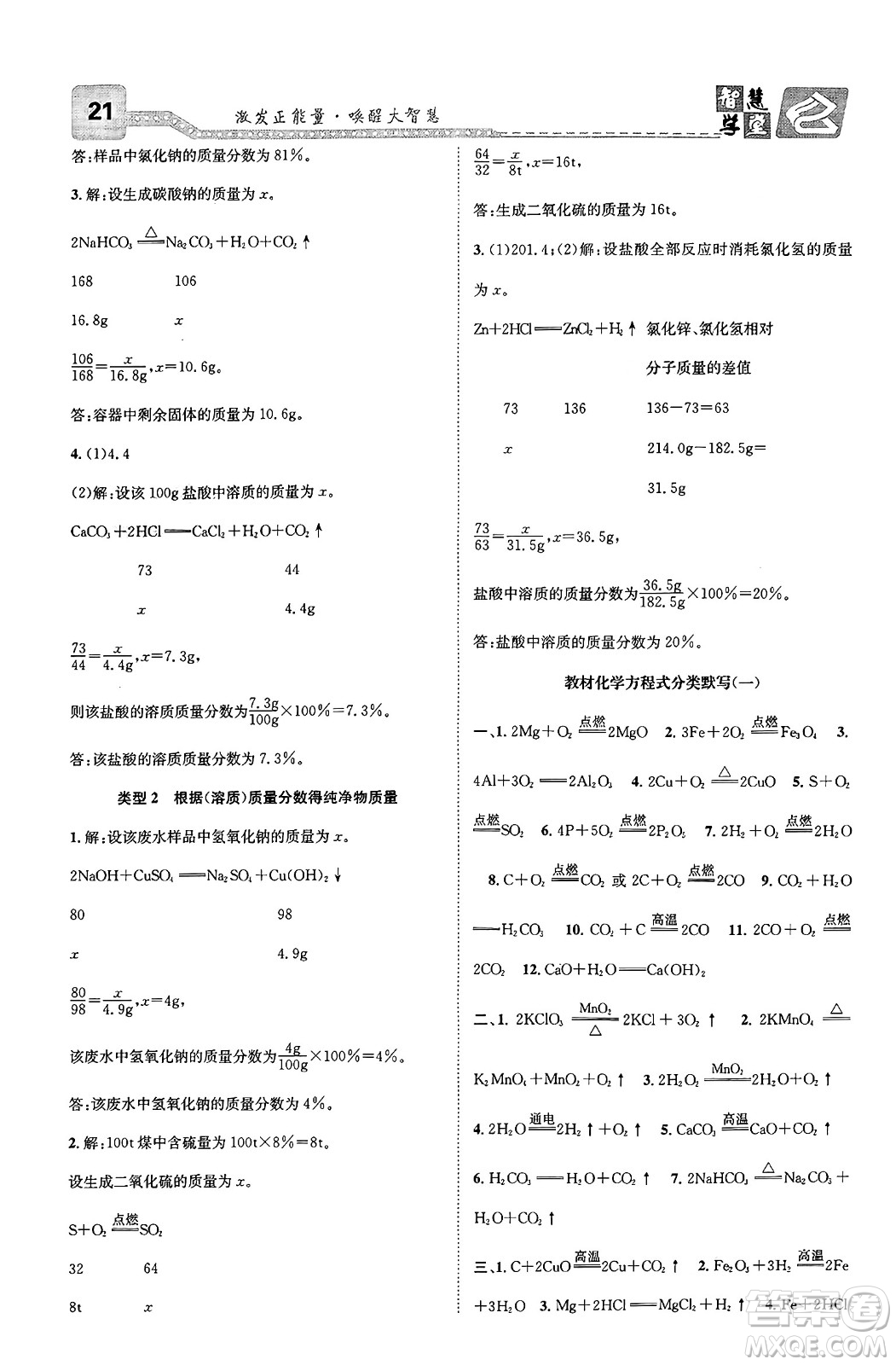 天津科學技術出版社2024年春名校智慧智慧學堂九年級化學下冊人教版答案