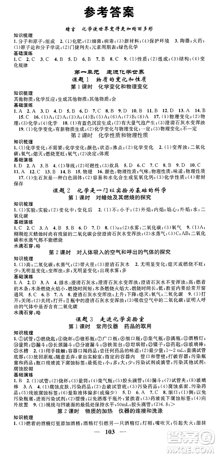 天津科學技術出版社2024年春名校智慧智慧學堂九年級化學下冊人教版答案