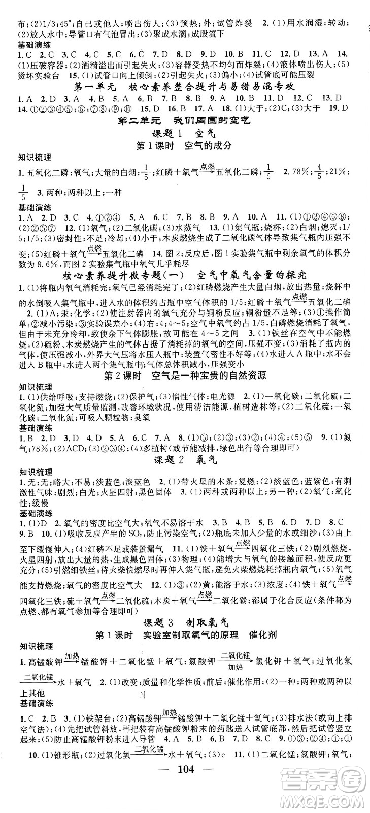 天津科學技術出版社2024年春名校智慧智慧學堂九年級化學下冊人教版答案