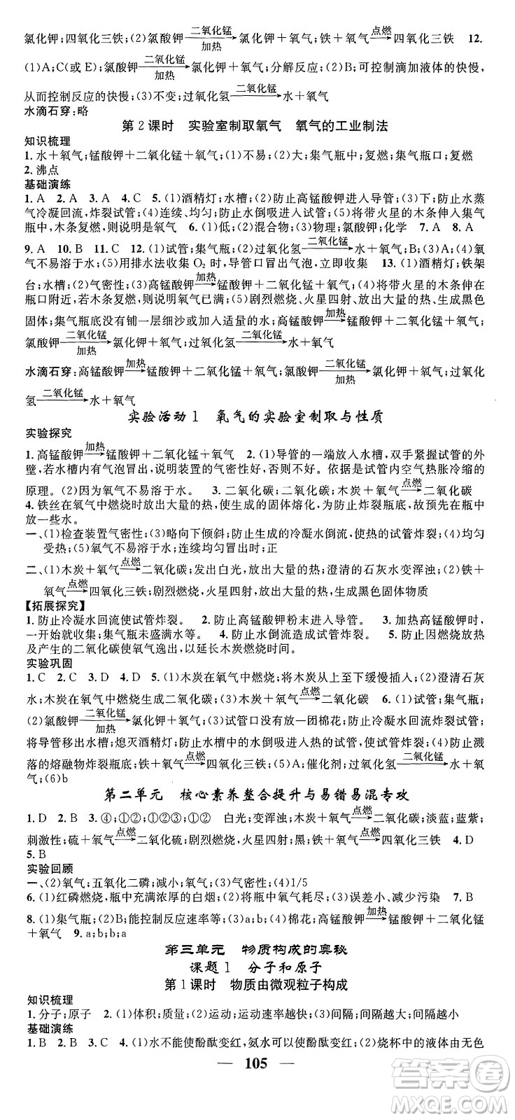 天津科學技術出版社2024年春名校智慧智慧學堂九年級化學下冊人教版答案