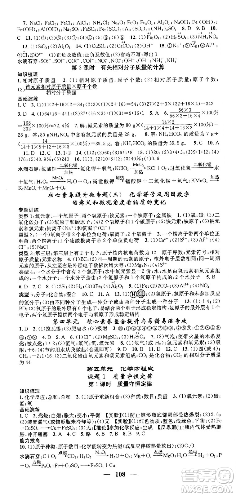 天津科學技術出版社2024年春名校智慧智慧學堂九年級化學下冊人教版答案