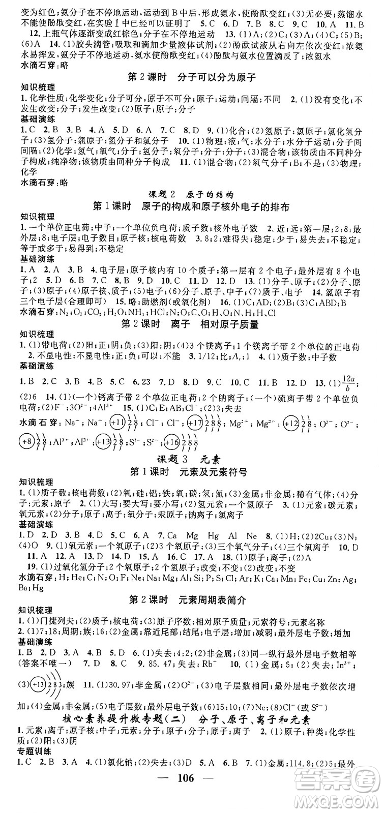 天津科學技術出版社2024年春名校智慧智慧學堂九年級化學下冊人教版答案