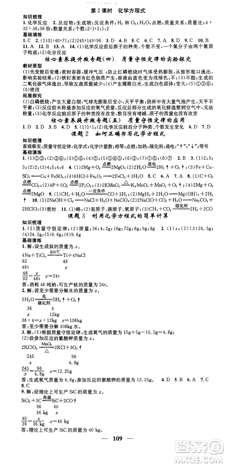 天津科學技術出版社2024年春名校智慧智慧學堂九年級化學下冊人教版答案