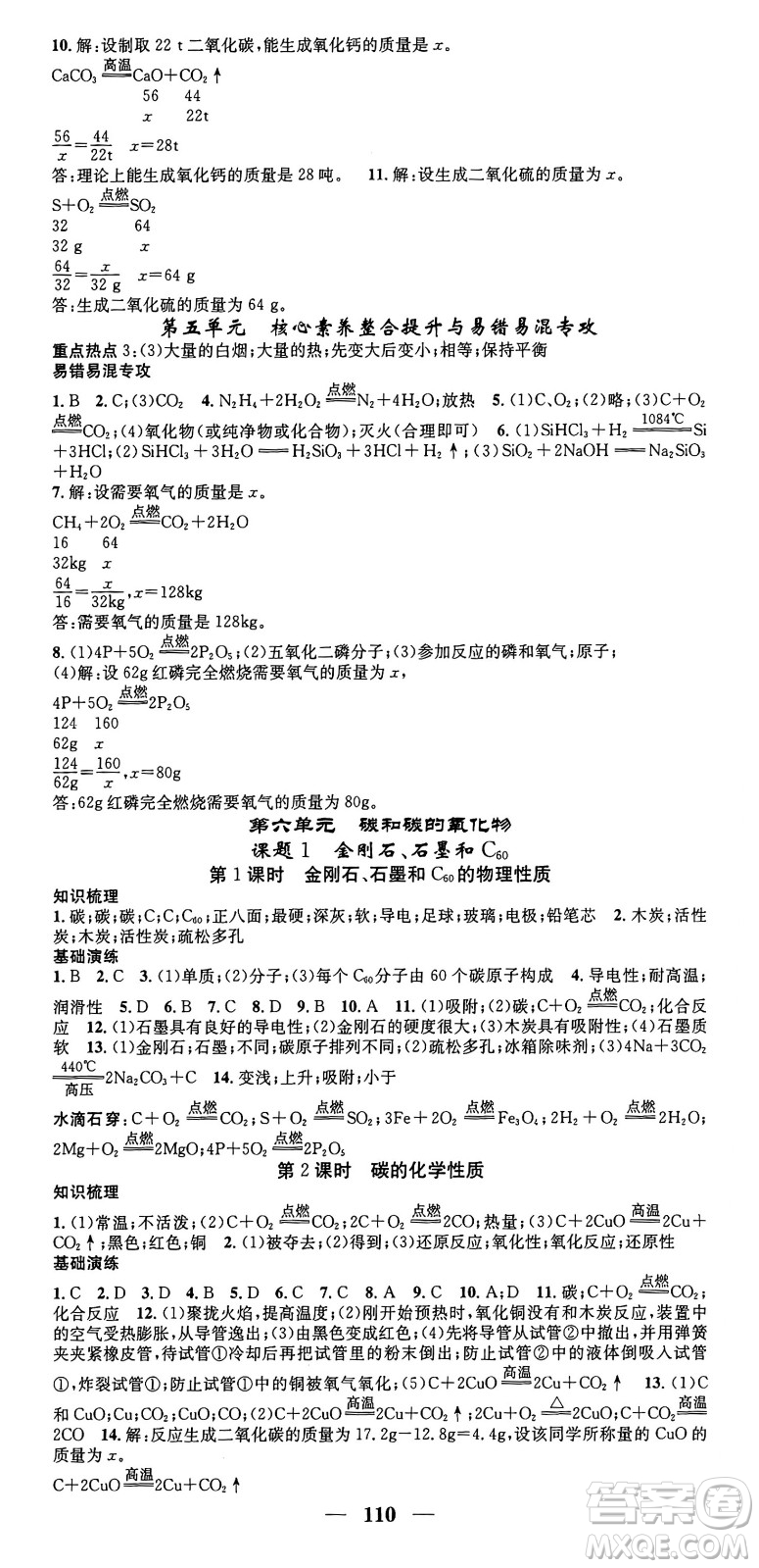 天津科學技術出版社2024年春名校智慧智慧學堂九年級化學下冊人教版答案