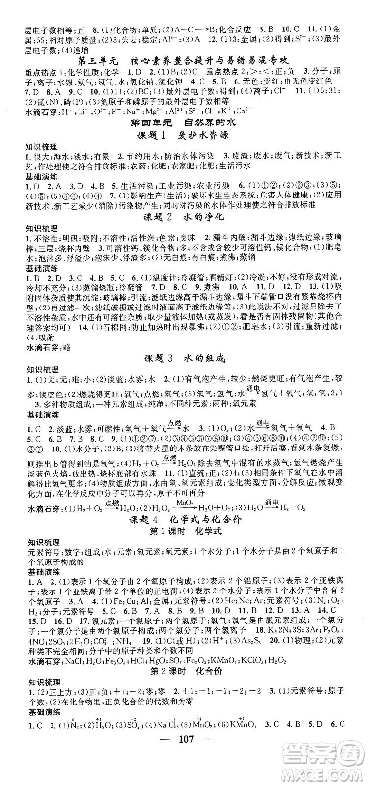 天津科學技術出版社2024年春名校智慧智慧學堂九年級化學下冊人教版答案