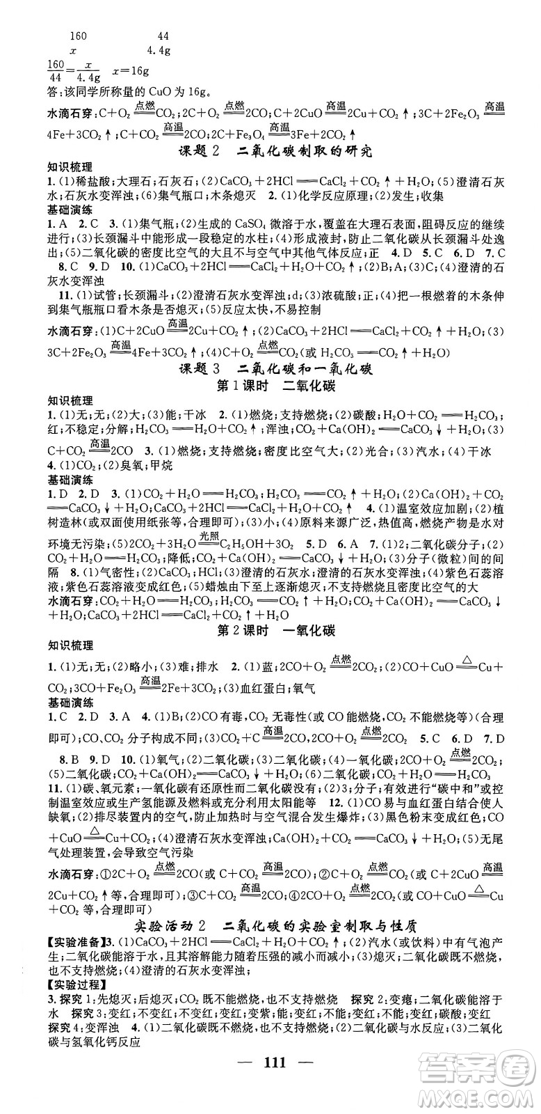 天津科學技術出版社2024年春名校智慧智慧學堂九年級化學下冊人教版答案