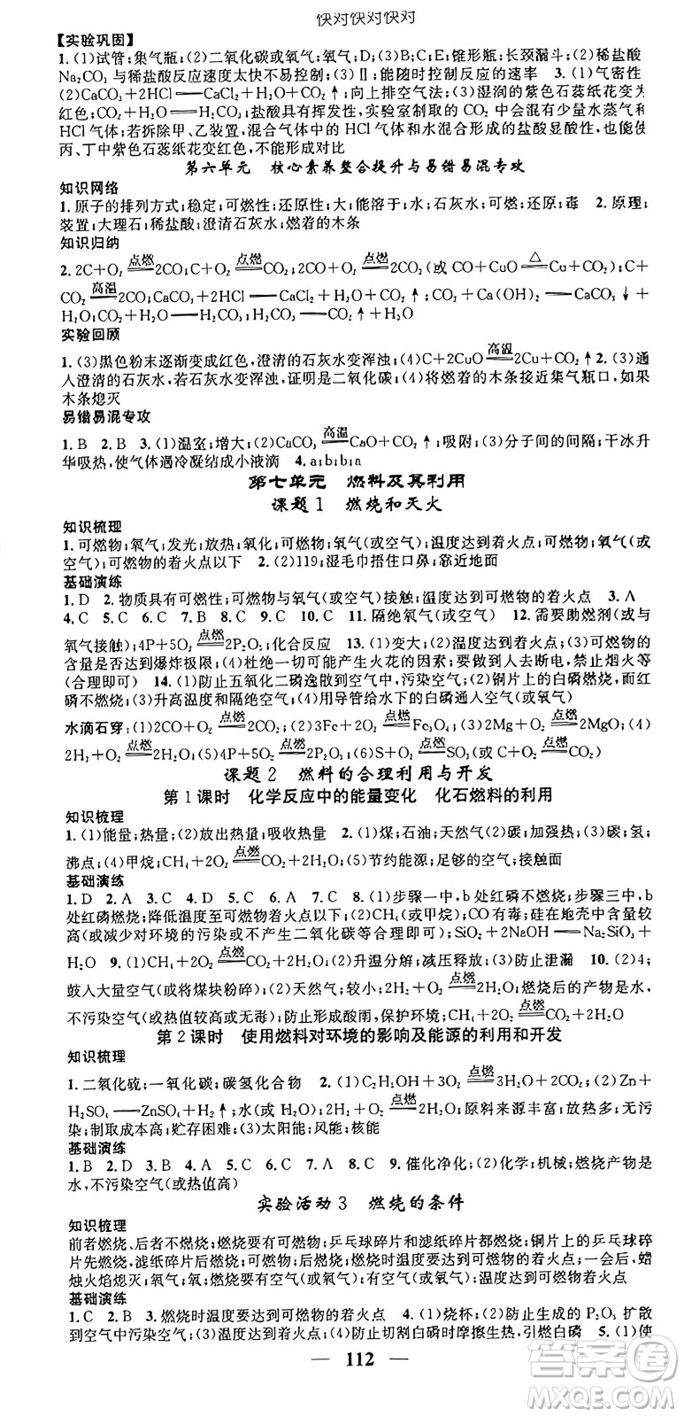 天津科學技術出版社2024年春名校智慧智慧學堂九年級化學下冊人教版答案