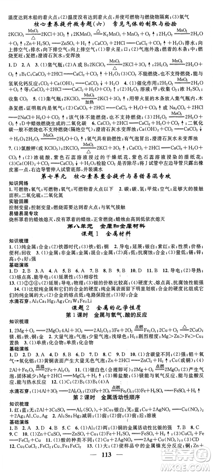 天津科學技術出版社2024年春名校智慧智慧學堂九年級化學下冊人教版答案