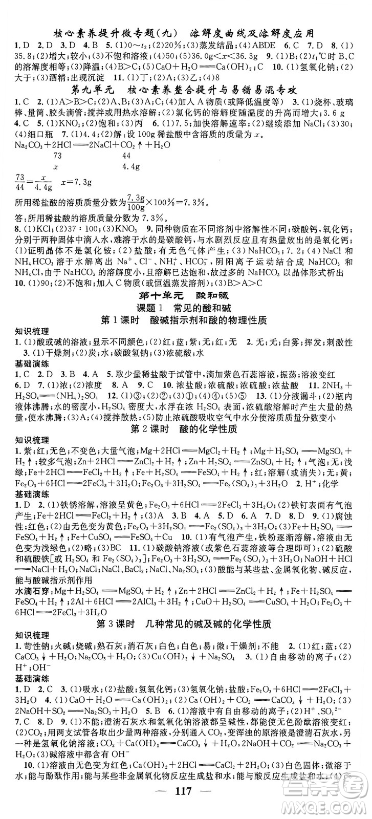 天津科學技術出版社2024年春名校智慧智慧學堂九年級化學下冊人教版答案