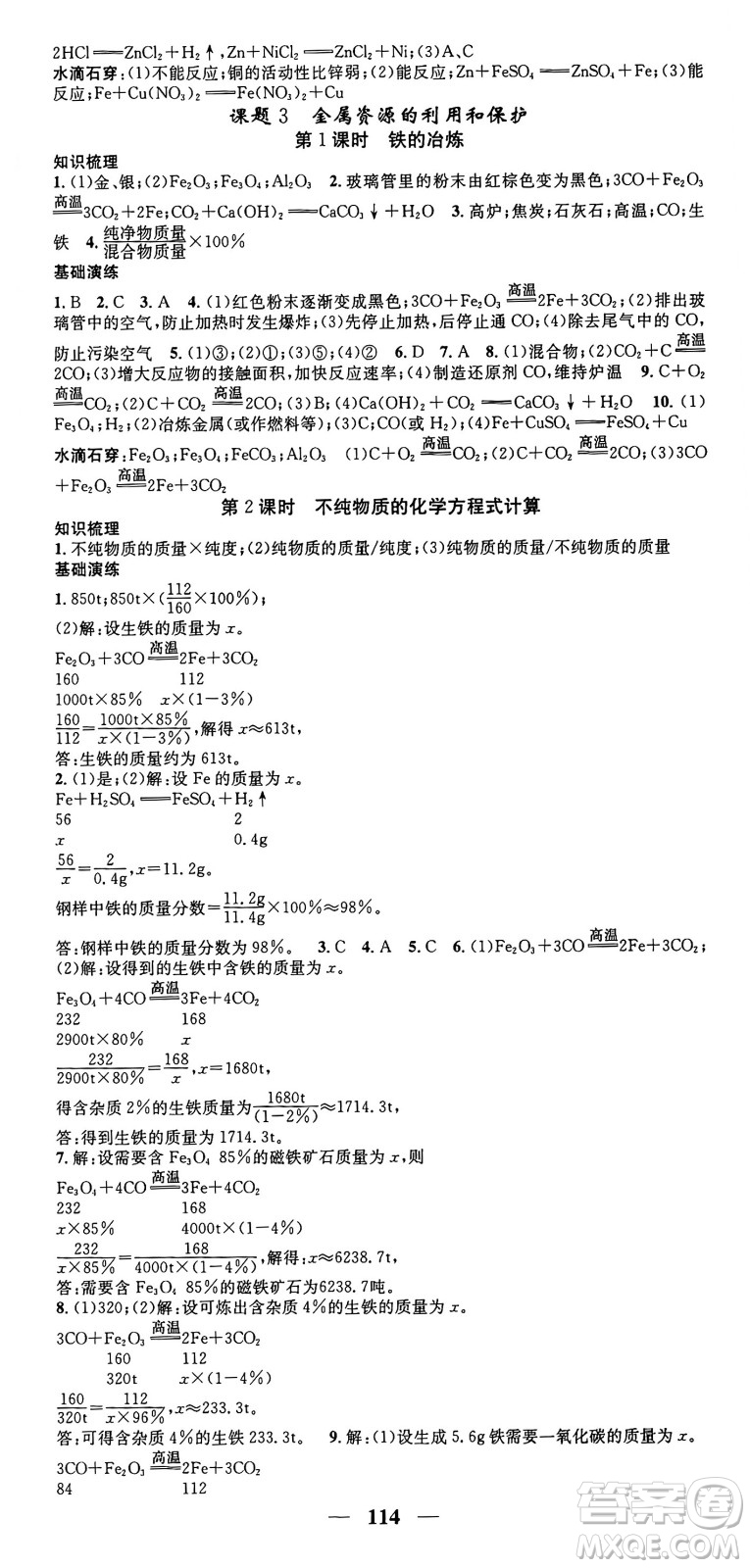 天津科學技術出版社2024年春名校智慧智慧學堂九年級化學下冊人教版答案