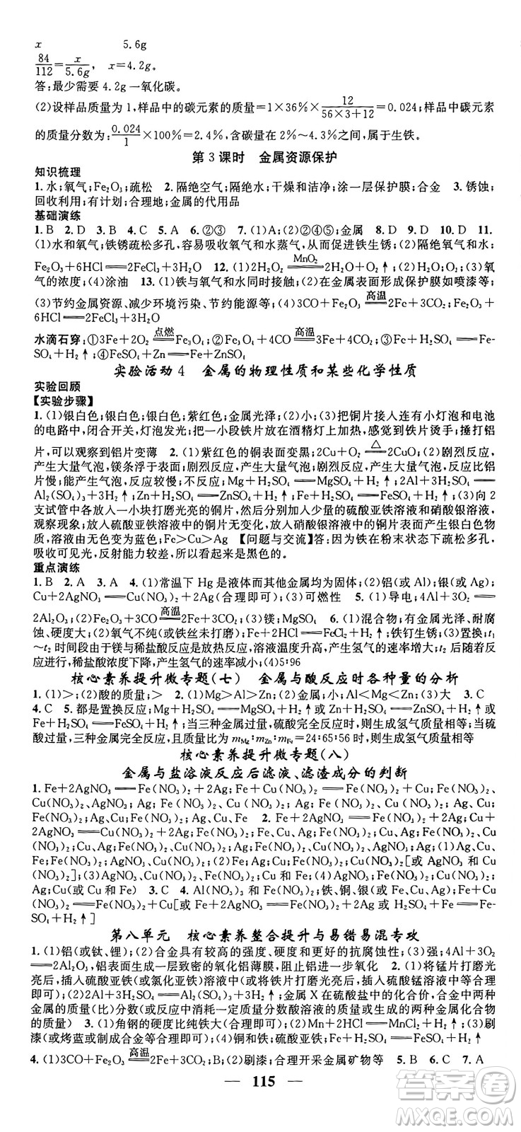 天津科學技術出版社2024年春名校智慧智慧學堂九年級化學下冊人教版答案