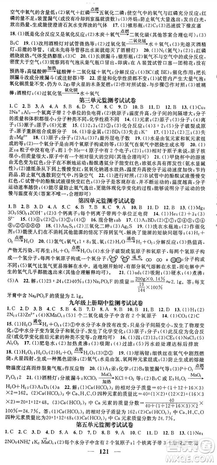 天津科學技術出版社2024年春名校智慧智慧學堂九年級化學下冊人教版答案