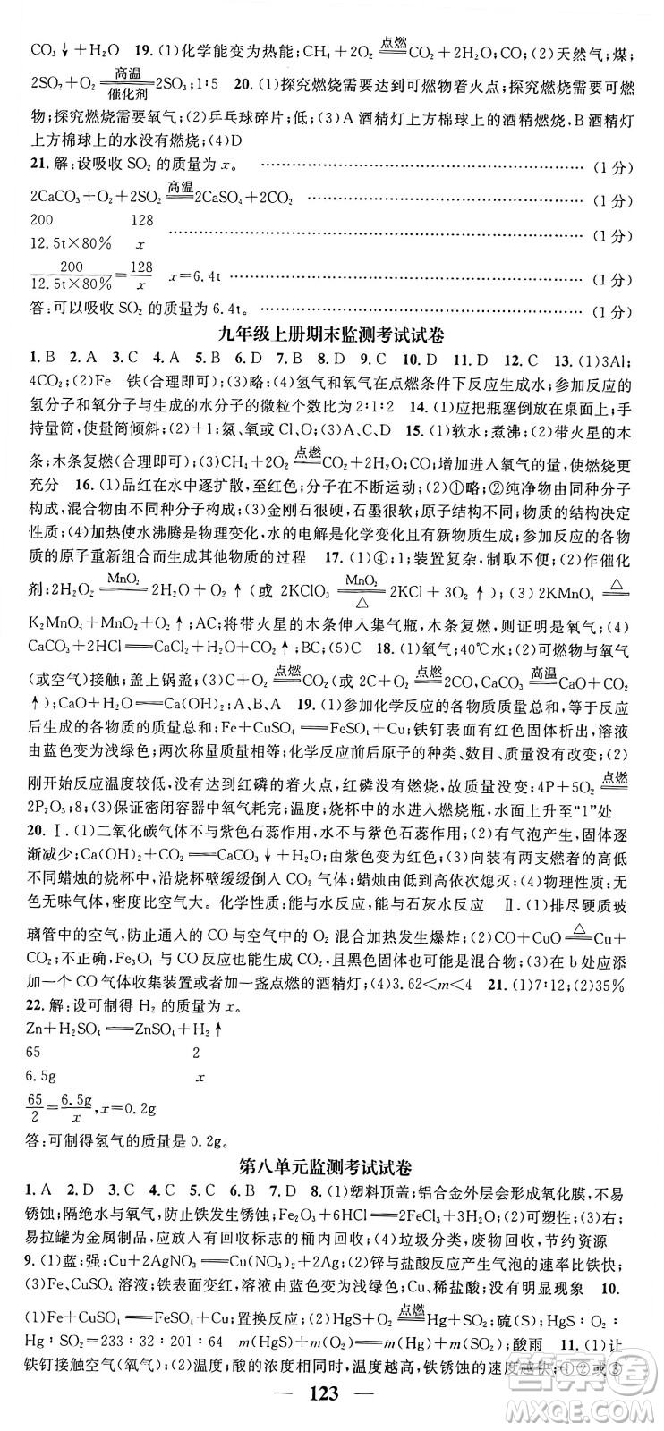 天津科學技術出版社2024年春名校智慧智慧學堂九年級化學下冊人教版答案