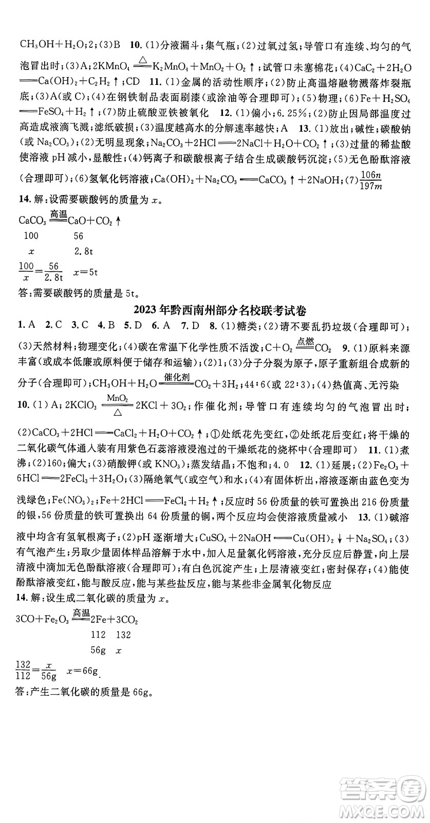 天津科學技術出版社2024年春名校智慧智慧學堂九年級化學下冊人教版答案