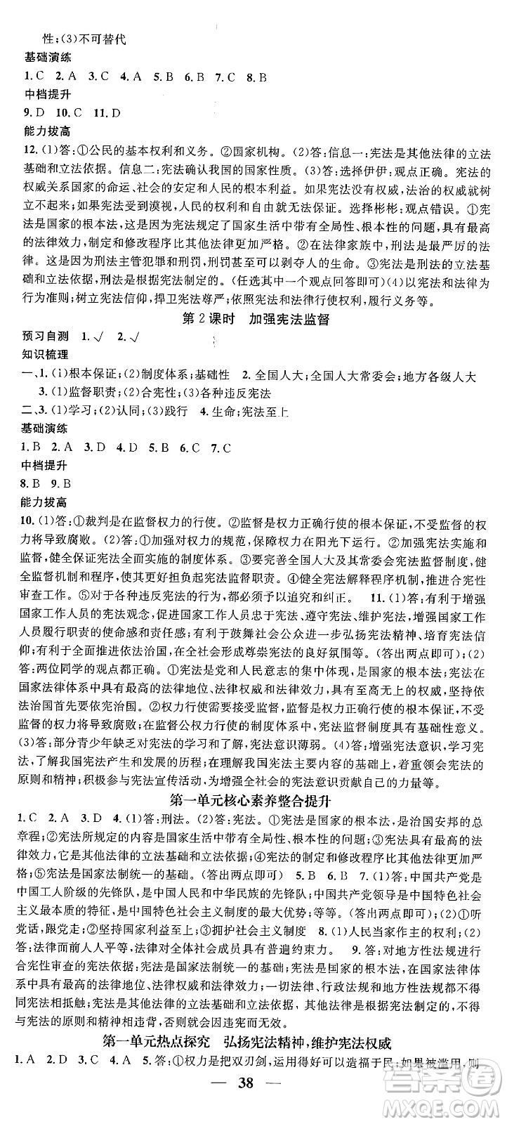 吉林人民出版社2024年春名校智慧智慧學(xué)堂八年級(jí)道德與法治下冊(cè)人教版答案