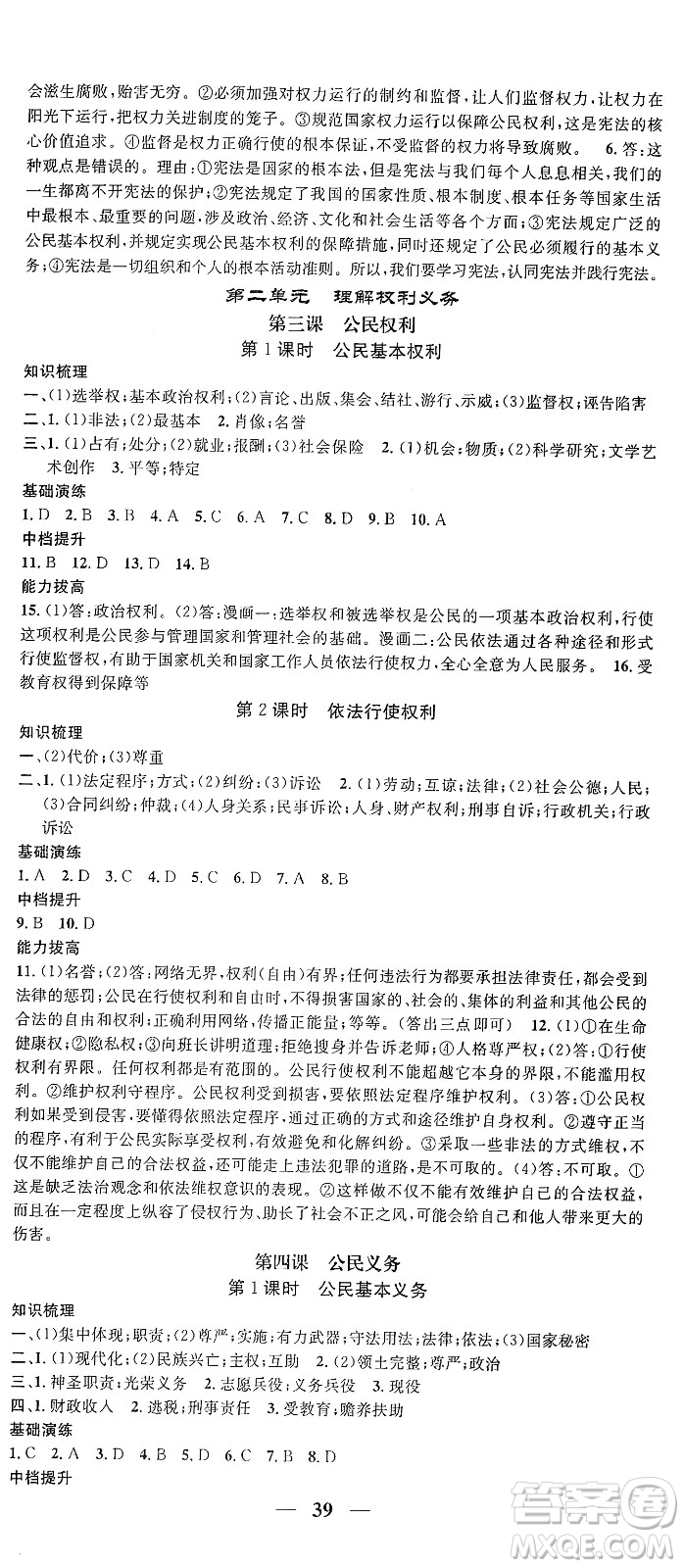 吉林人民出版社2024年春名校智慧智慧學(xué)堂八年級(jí)道德與法治下冊(cè)人教版答案