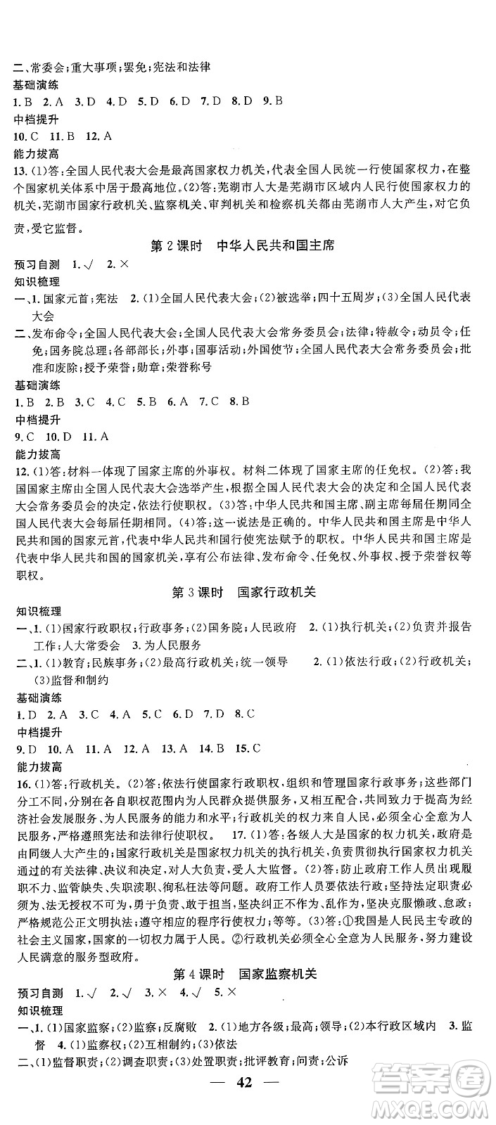 吉林人民出版社2024年春名校智慧智慧學(xué)堂八年級(jí)道德與法治下冊(cè)人教版答案