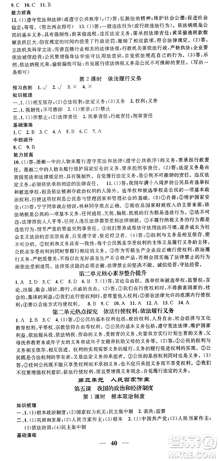 吉林人民出版社2024年春名校智慧智慧學(xué)堂八年級(jí)道德與法治下冊(cè)人教版答案