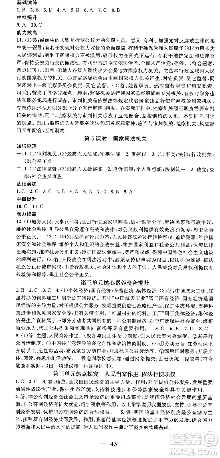 吉林人民出版社2024年春名校智慧智慧學(xué)堂八年級(jí)道德與法治下冊(cè)人教版答案