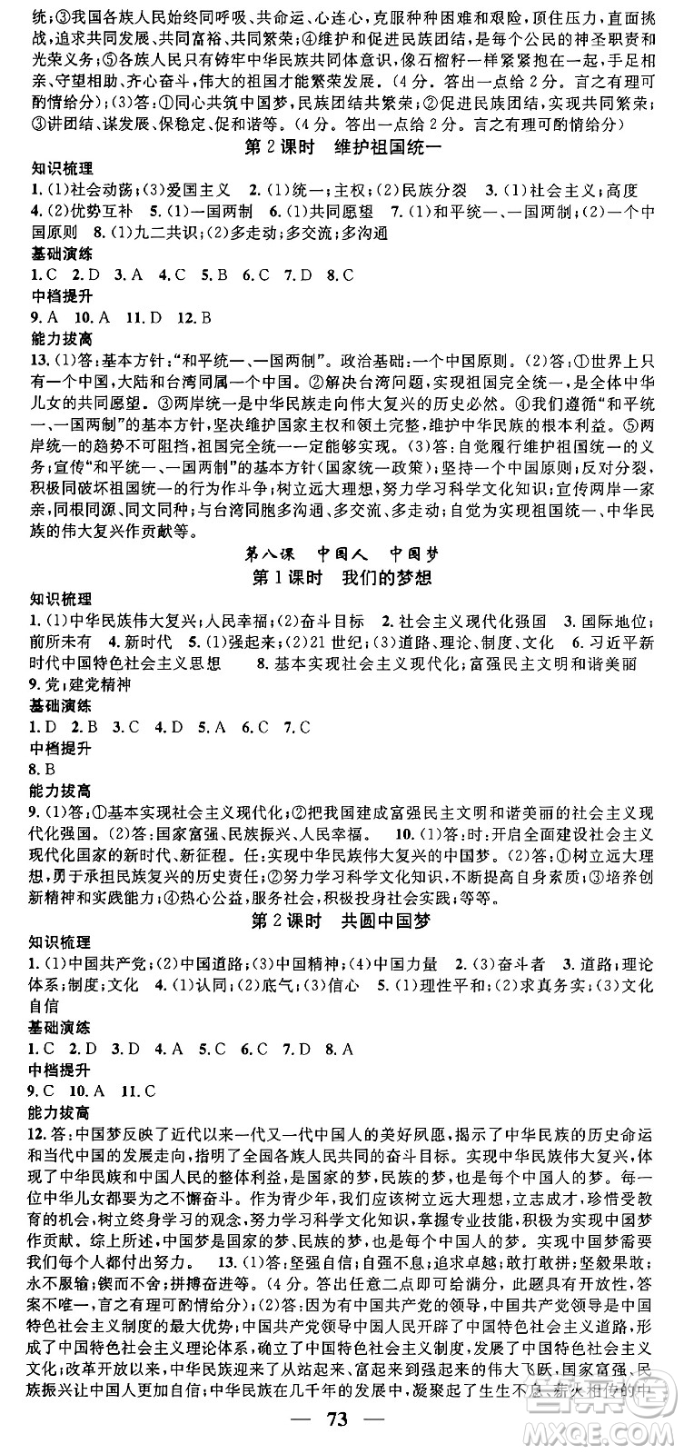 南方出版社2024年春名校智慧智慧學(xué)堂九年級道德與法治下冊人教版答案