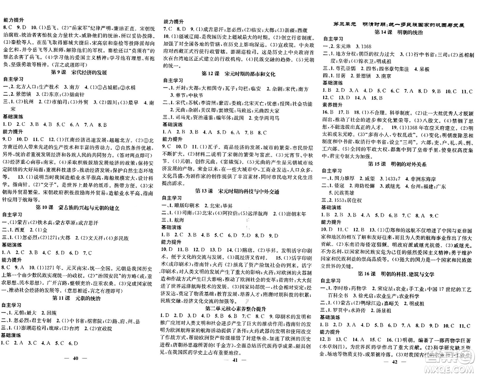 吉林人民出版社2024年春名校智慧智慧學(xué)堂七年級歷史下冊人教版答案