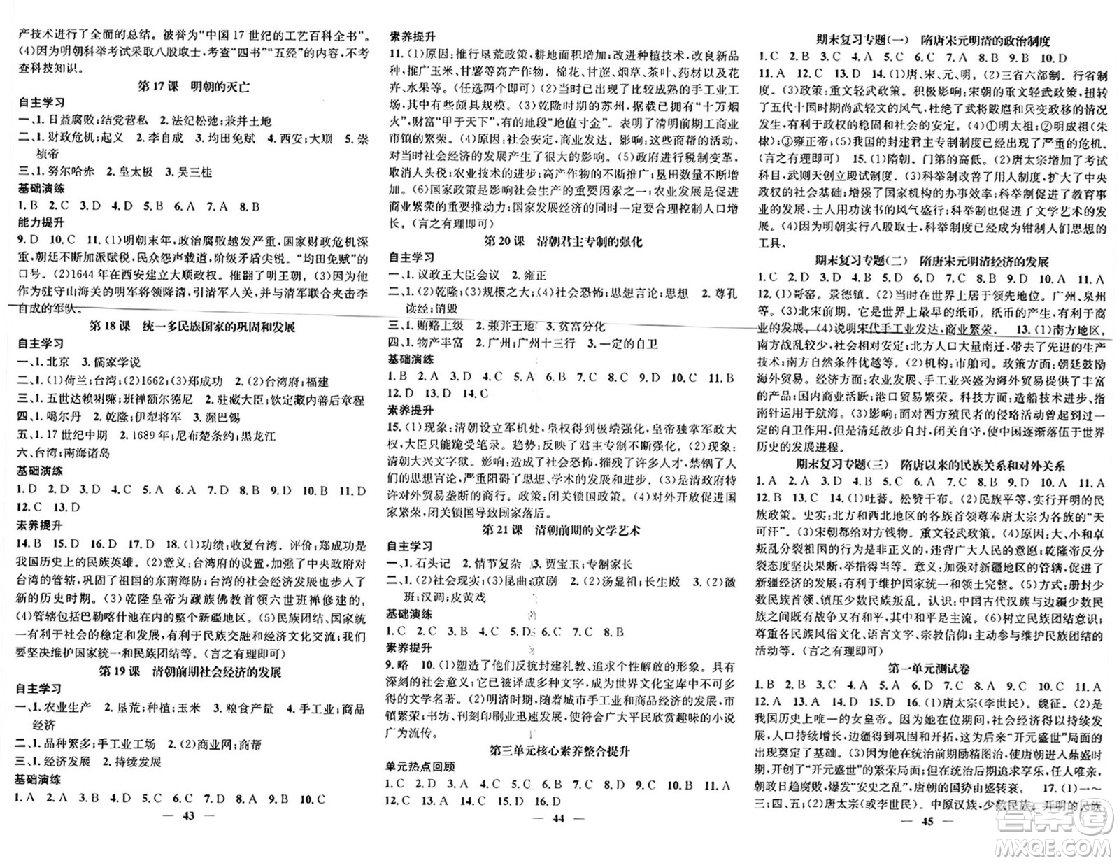 吉林人民出版社2024年春名校智慧智慧學(xué)堂七年級歷史下冊人教版答案