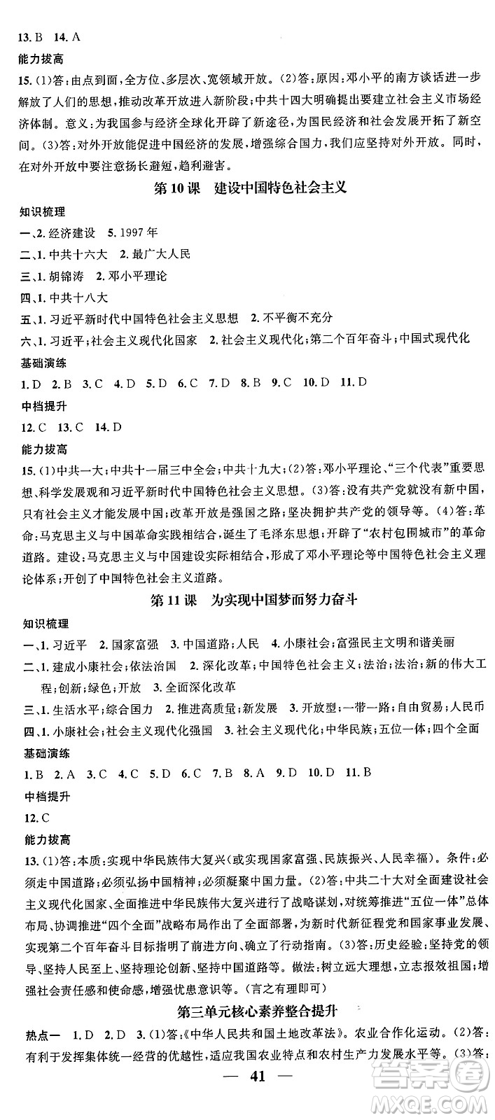 吉林人民出版社2024年春名校智慧智慧學(xué)堂八年級歷史下冊人教版答案