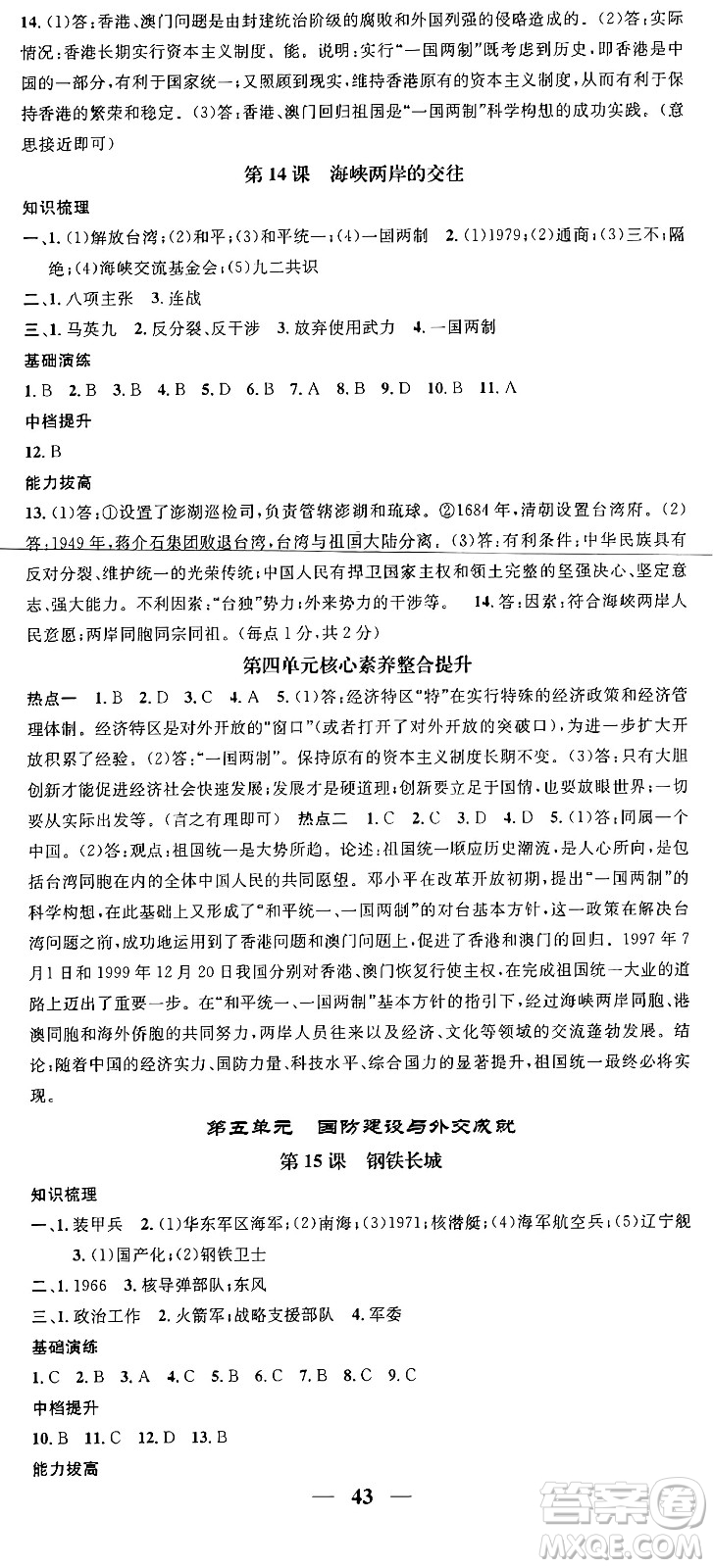 吉林人民出版社2024年春名校智慧智慧學(xué)堂八年級歷史下冊人教版答案