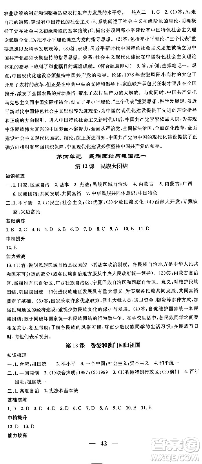 吉林人民出版社2024年春名校智慧智慧學(xué)堂八年級歷史下冊人教版答案