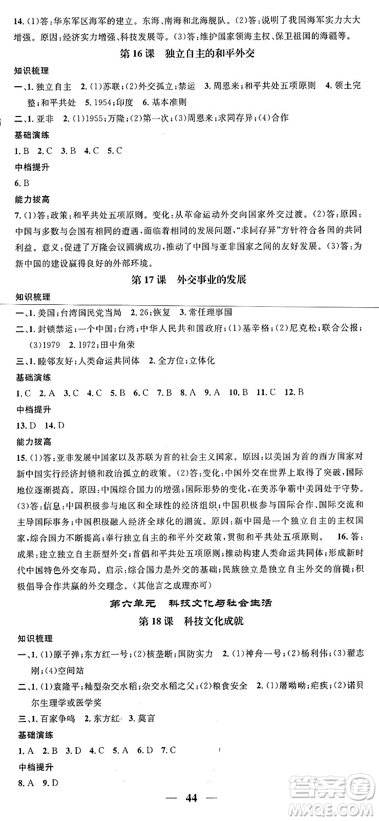 吉林人民出版社2024年春名校智慧智慧學(xué)堂八年級歷史下冊人教版答案