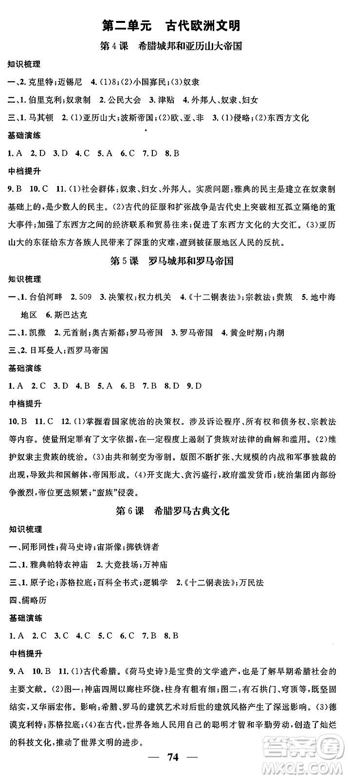 南方出版社2024年春名校智慧智慧學(xué)堂九年級歷史下冊人教版答案