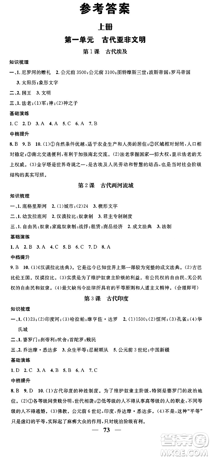 南方出版社2024年春名校智慧智慧學(xué)堂九年級歷史下冊人教版答案