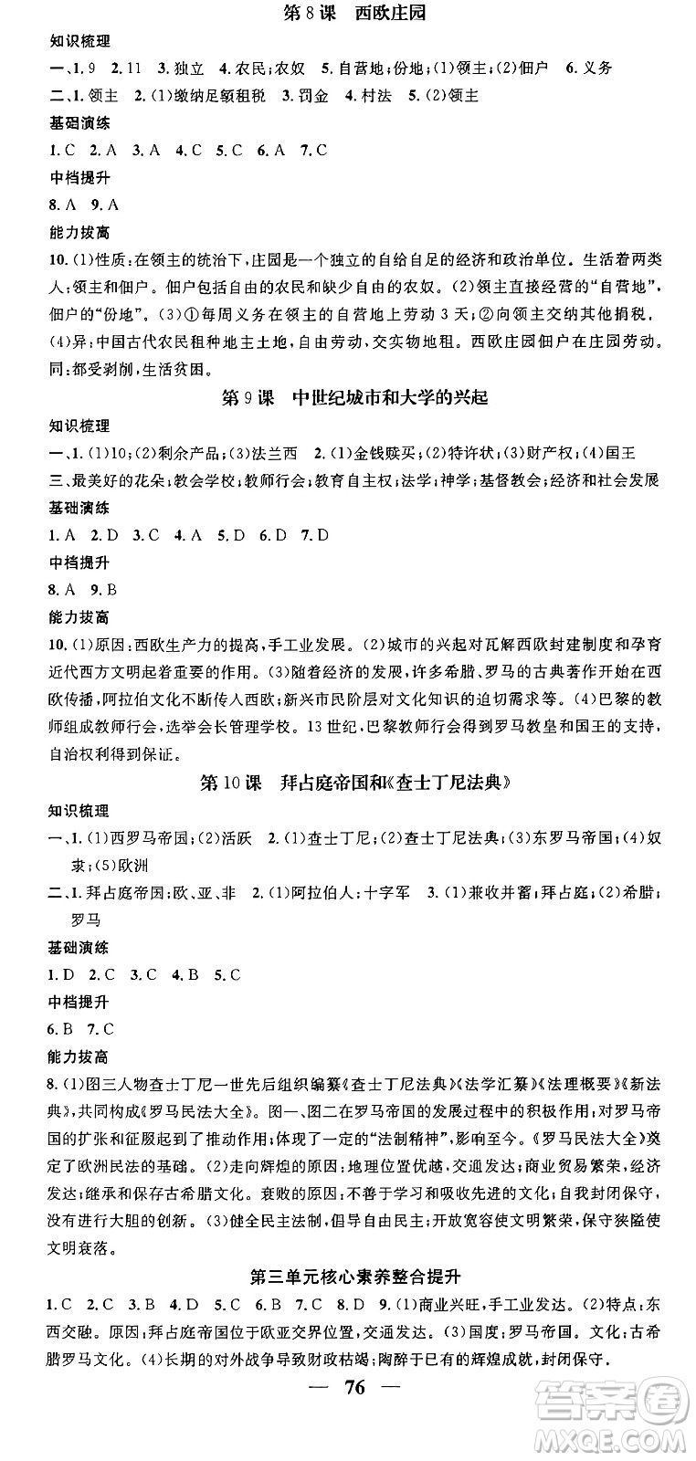 南方出版社2024年春名校智慧智慧學(xué)堂九年級歷史下冊人教版答案