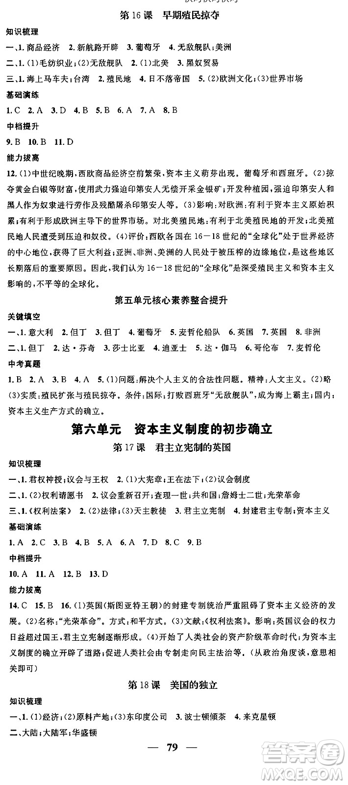 南方出版社2024年春名校智慧智慧學(xué)堂九年級歷史下冊人教版答案