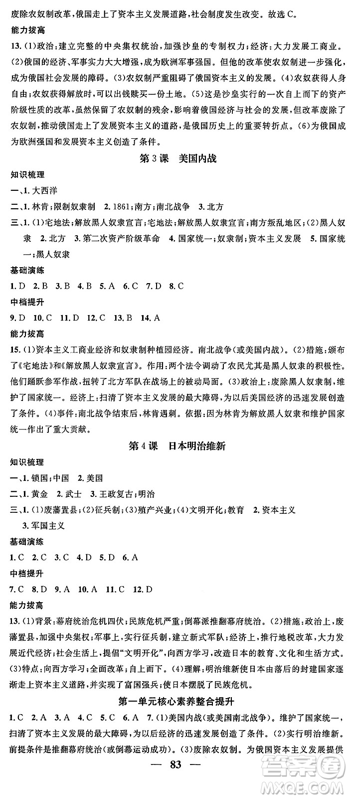 南方出版社2024年春名校智慧智慧學(xué)堂九年級歷史下冊人教版答案