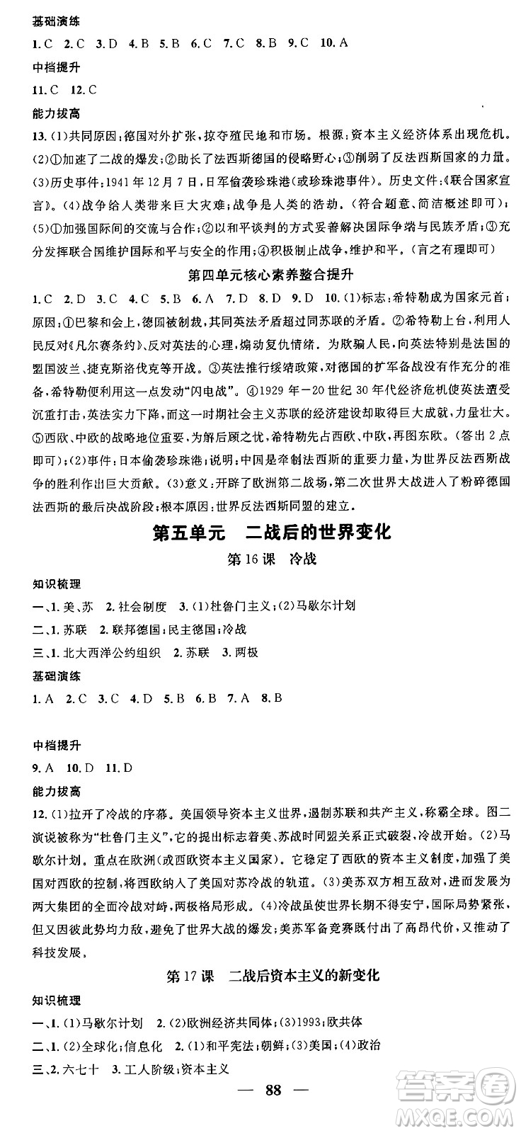 南方出版社2024年春名校智慧智慧學(xué)堂九年級歷史下冊人教版答案