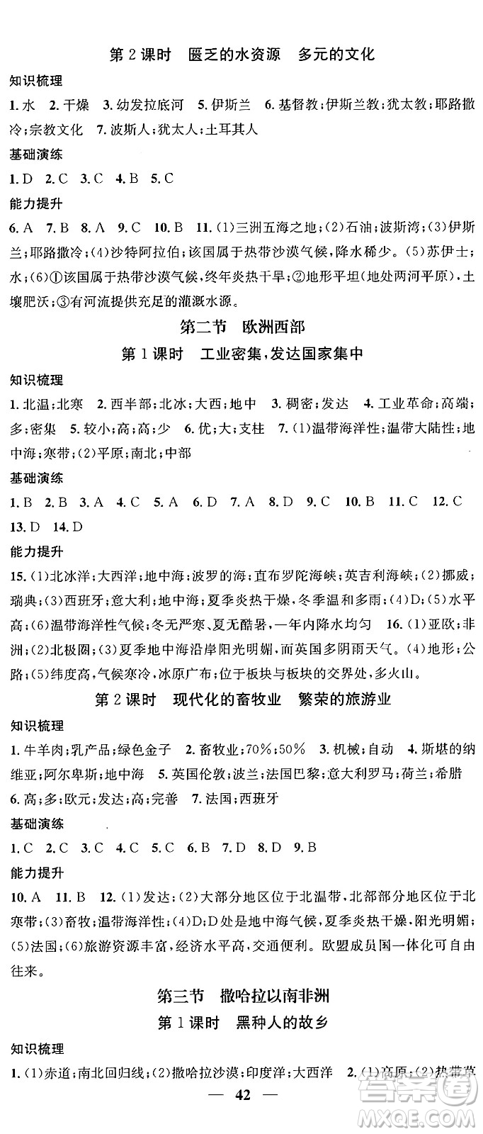 山東省地圖出版社2024年春名校智慧智慧學(xué)堂七年級(jí)地理下冊(cè)人教版答案