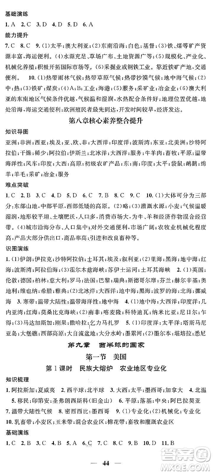 山東省地圖出版社2024年春名校智慧智慧學(xué)堂七年級(jí)地理下冊(cè)人教版答案