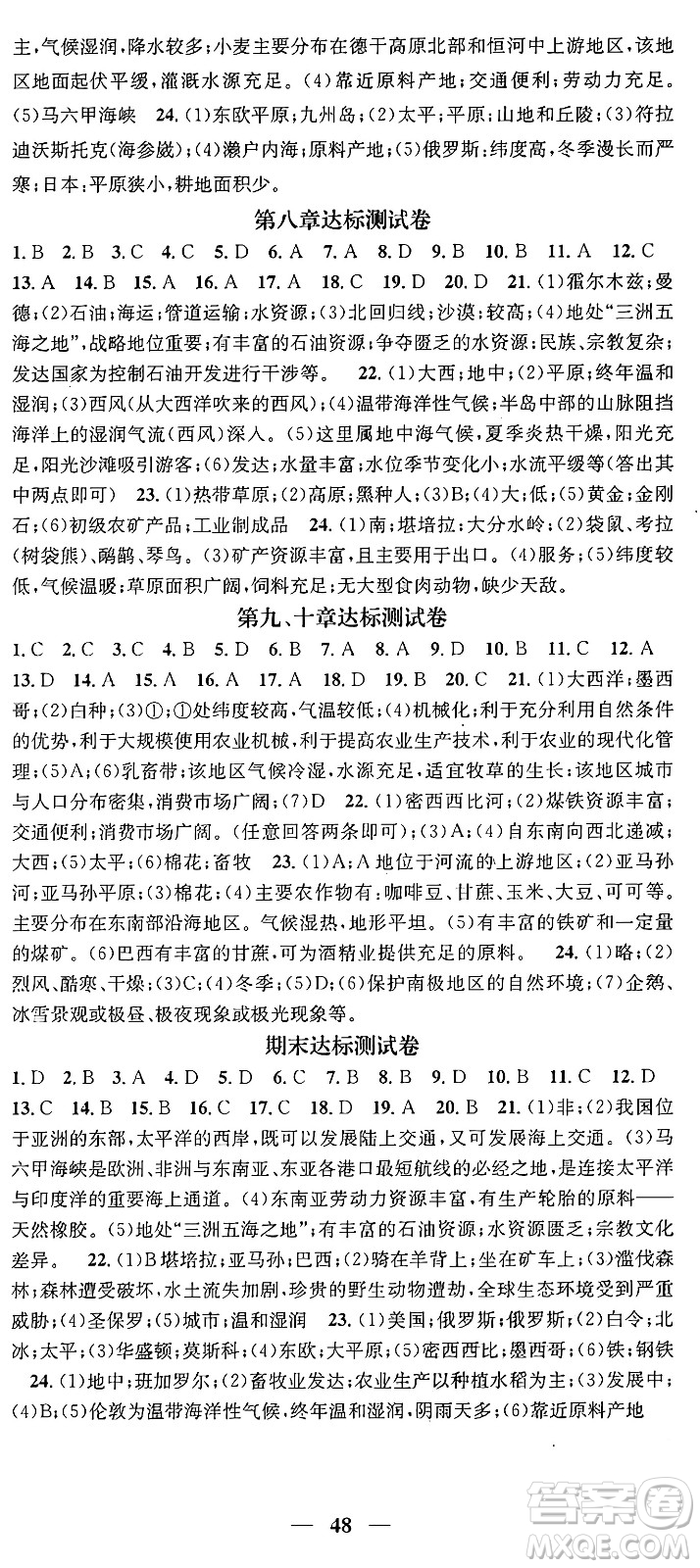 山東省地圖出版社2024年春名校智慧智慧學(xué)堂七年級(jí)地理下冊(cè)人教版答案