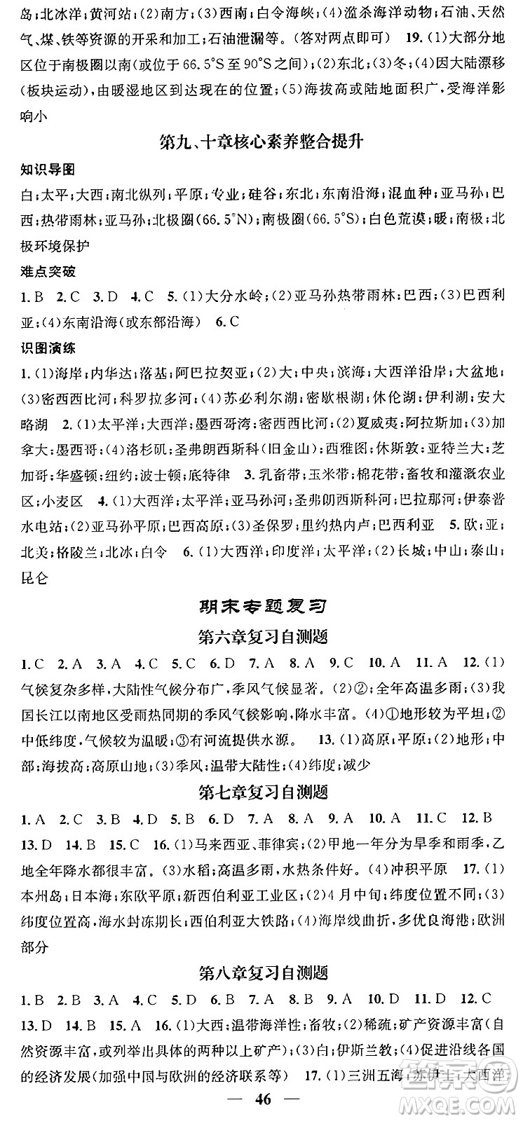 山東省地圖出版社2024年春名校智慧智慧學(xué)堂七年級(jí)地理下冊(cè)人教版答案