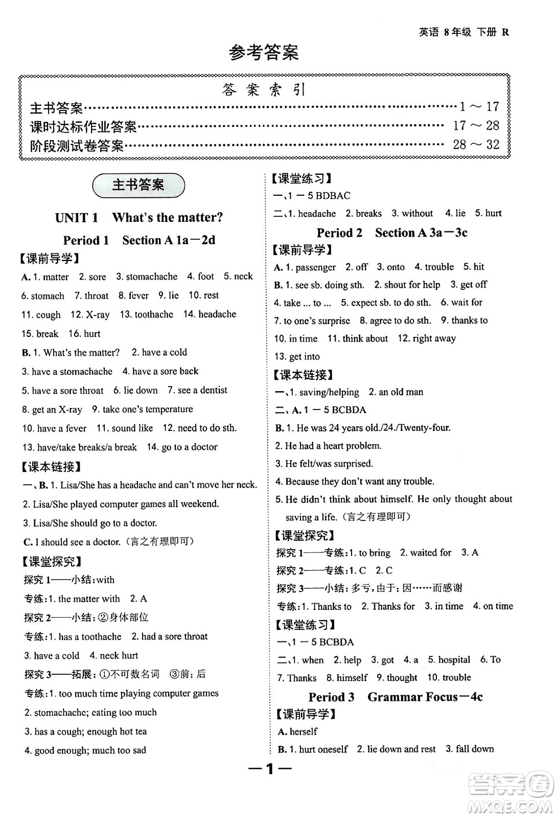 延邊大學(xué)出版社2024年春全程突破初中同步導(dǎo)學(xué)案八年級(jí)英語(yǔ)下冊(cè)人教版答案